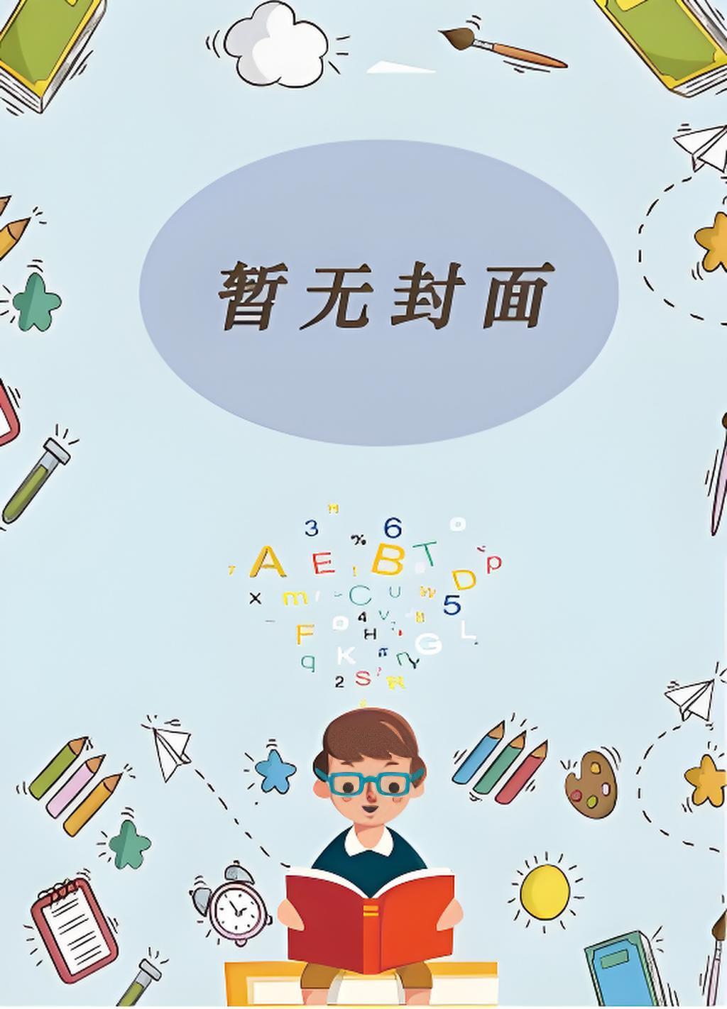 怎么遍地是我前男友类别耽于纯美作者 胜半子